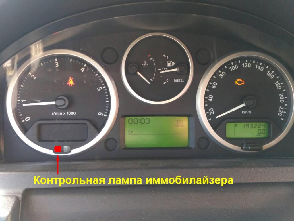 Лампа иммобилайзера Land Rover