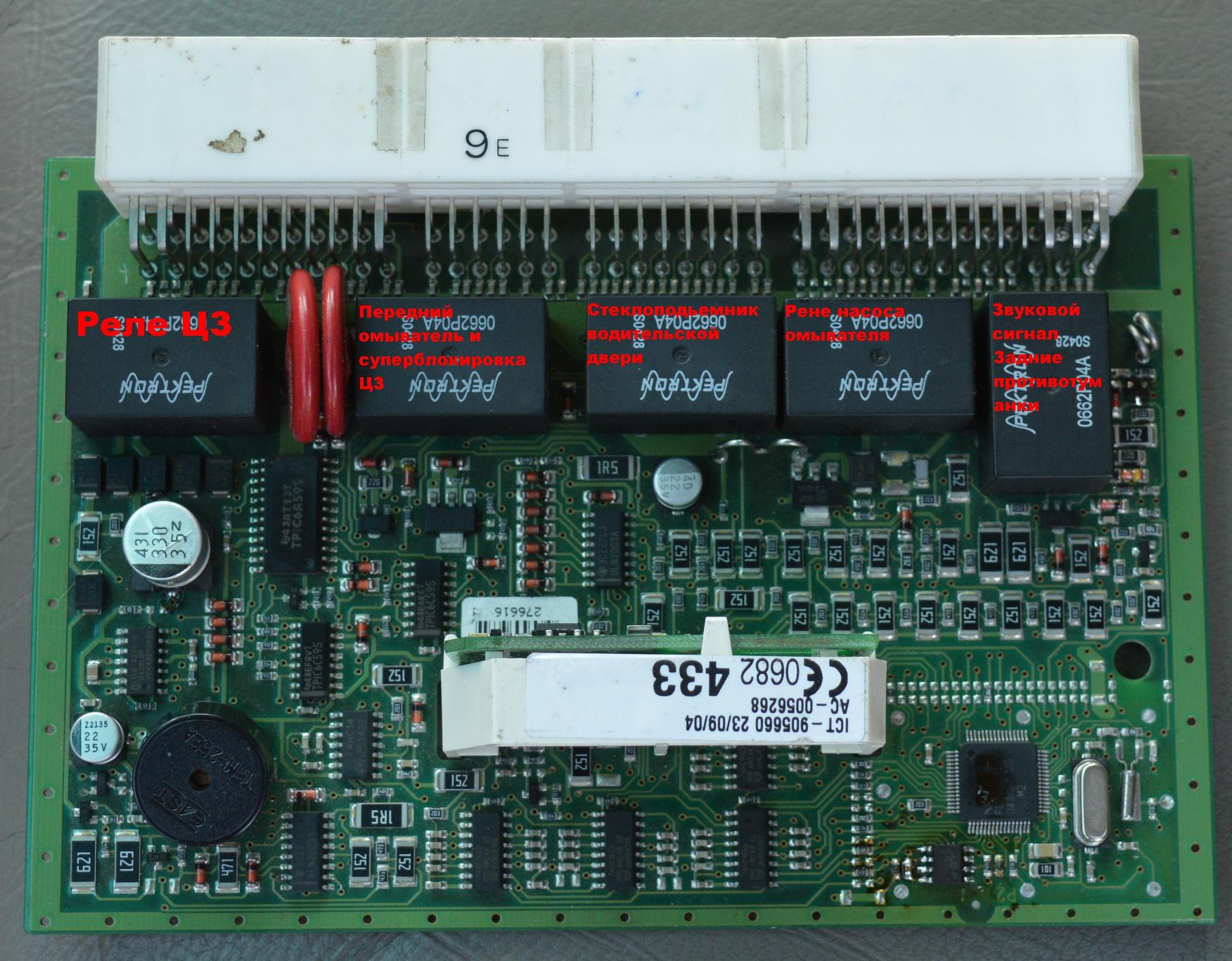 Плата блока сигнализацииSCU Pektron 433Mhz